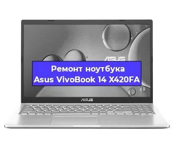 Чистка от пыли и замена термопасты на ноутбуке Asus VivoBook 14 X420FA в Санкт-Петербурге